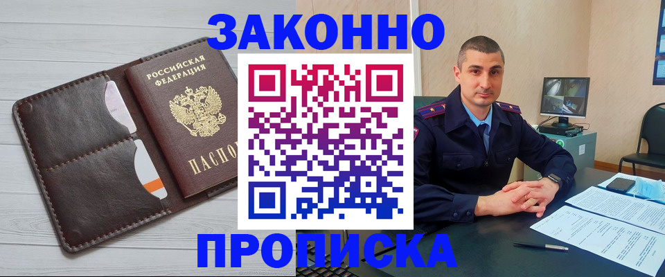 временная регистрация купить в Курчатове