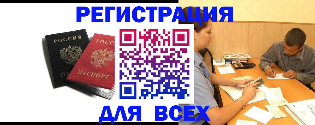 прописка в квартире в Курчатове